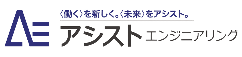 株式会社アシストエンジニアリング